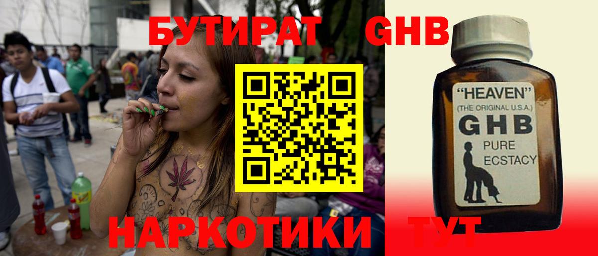 Пермь  БУТИРАТ оксибутират  Вход с VPN 