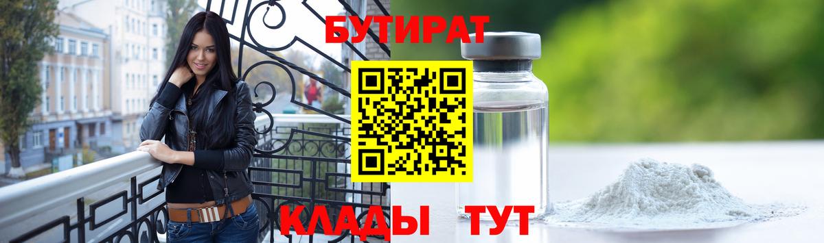 Бутират вода Пермь