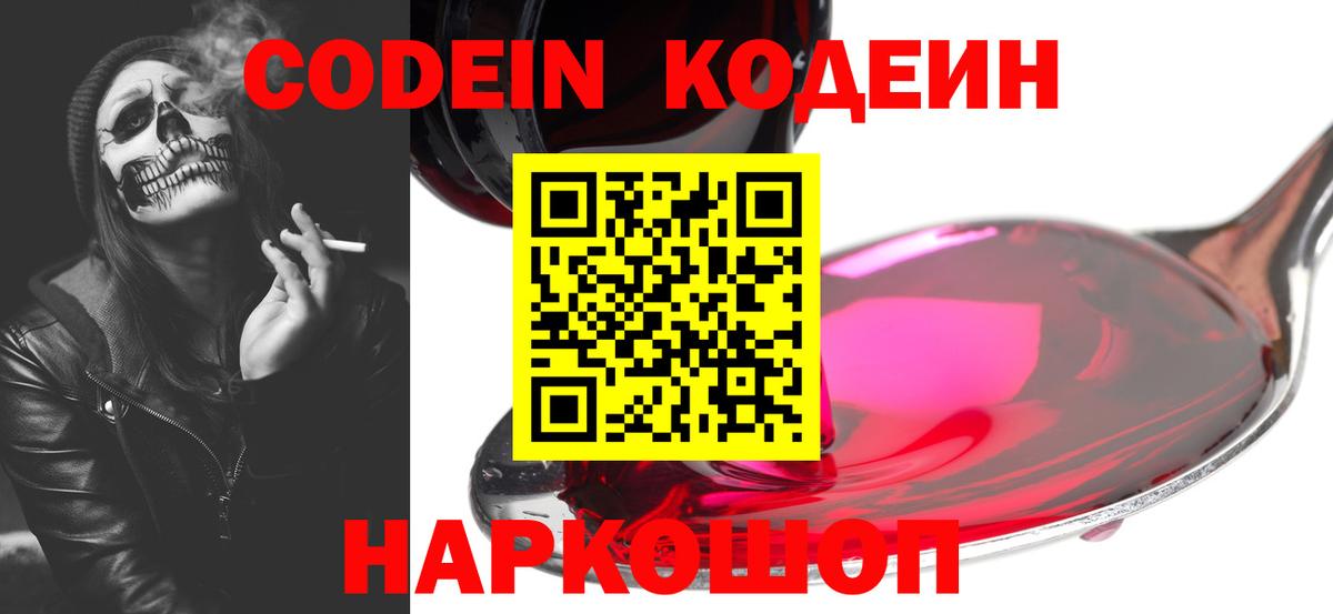 Кодеин напиток Lean (лин)  Вход с VPN  Пермь  Кодеиновый сироп Lean напиток Lean (лин) 